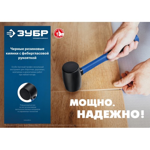ЗУБР 450 г, чёрная, резиновая киянка, Профессионал (20532-450) ЗУБР 450 г, чёрная, резиновая киянка, Профессионал (20532-450)