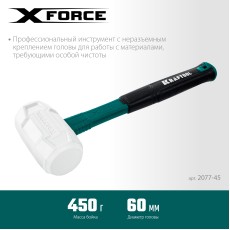 KRAFTOOL X-FORCE 450 г, белая киянка (2077-45)