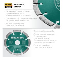 KRAFTOOL LASER-UNIVERSAL 115 мм (22.2 мм, 10х2.2мм), алмазный диск (36680-115)