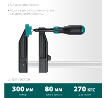 KRAFTOOL MF-300/080, 80 х 300 мм, струбцина F (32011-080-300)