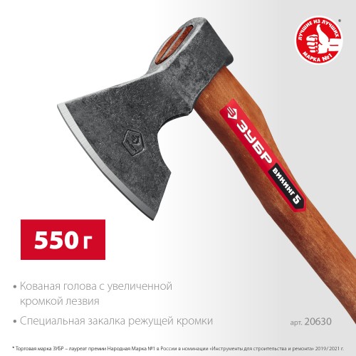 ЗУБР ВИКИНГ-5, 600/800 г, 350 мм, универсальный кованый топор (20630) ЗУБР ВИКИНГ-5, 600/800 г, 350 мм, универсальный кованый топор (20630)