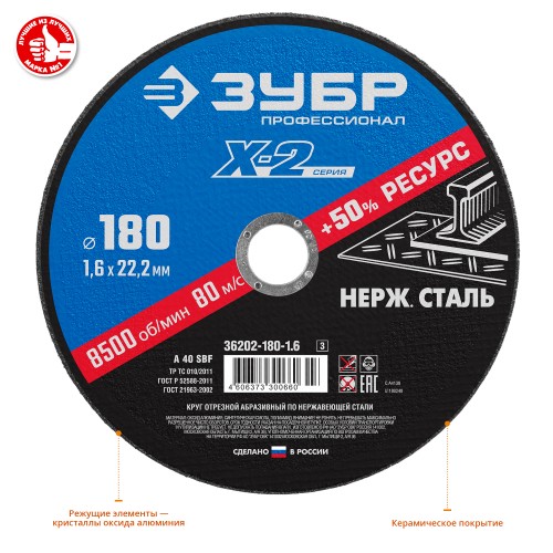 ЗУБР 180 x 1.6 x 22.2 мм, круг отрезной по нержавеющей стали, Профессионал (36202-180-1.6) ЗУБР 180 x 1.6 x 22.2 мм, круг отрезной по нержавеющей стали, Профессионал (36202-180-1.6)