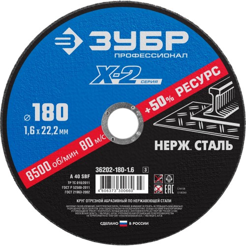 ЗУБР 180 x 1.6 x 22.2 мм, круг отрезной по нержавеющей стали, Профессионал (36202-180-1.6) ЗУБР 180 x 1.6 x 22.2 мм, круг отрезной по нержавеющей стали, Профессионал (36202-180-1.6)