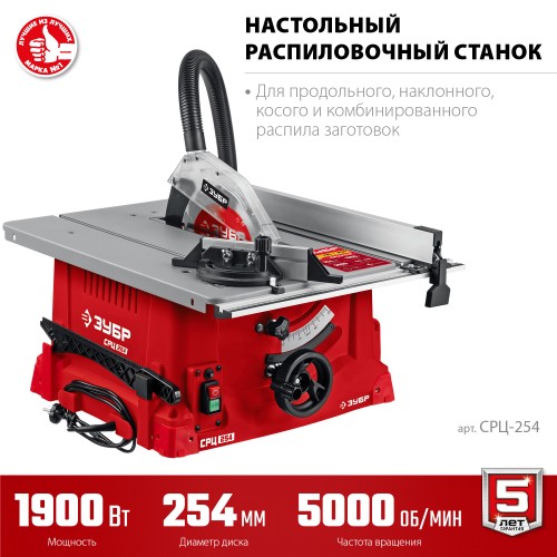 ЗУБР d 254 мм, 1900 Вт, настольный распиловочный станок (СРЦ-254) ЗУБР d 254 мм, 1900 Вт, настольный распиловочный станок (СРЦ-254)