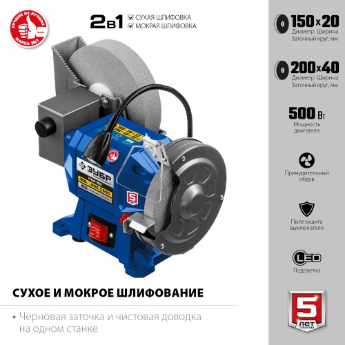 ЗУБР d 150 мм / d 200 мм, 500 Вт, заточной станок для мокрого и суxого шлифования, Профессионал (ПТМ-150) ЗУБР d 150 мм / d 200 мм, 500 Вт, заточной станок для мокрого и суxого шлифования, Профессионал (ПТМ-150)
