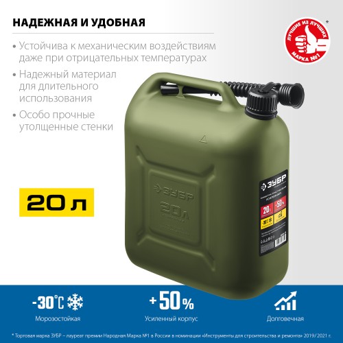 ЗУБР 20 л, пластиковая усиленная канистра, Профессионал (38365-20) ЗУБР 20 л, пластиковая усиленная канистра, Профессионал (38365-20)