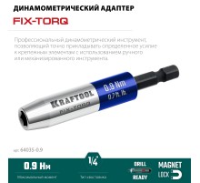 KRAFTOOL FIX-TORQ 0.9 Нм динамометрический адаптер для бит (64035-0.9)