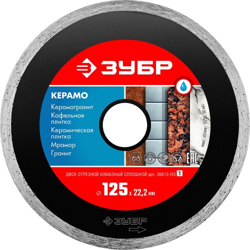 ЗУБР Керамо-22, d 125 мм, (22.2 мм, 5 х 1.9 мм), сплошной алмазный диск (36615-125) ЗУБР Керамо-22, d 125 мм, (22.2 мм, 5 х 1.9 мм), сплошной алмазный диск (36615-125)