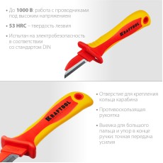 KRAFTOOL KN-1, 1000 В, прямой, диэлектрический нож электрика (45401)