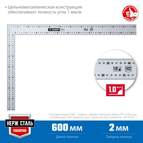 ЗУБР УПН-60, 600 х 400 мм, нержавеющий плотницкий угольник, Профессионал (3434-61) ЗУБР УПН-60, 600 х 400 мм, нержавеющий плотницкий угольник, Профессионал (3434-61)