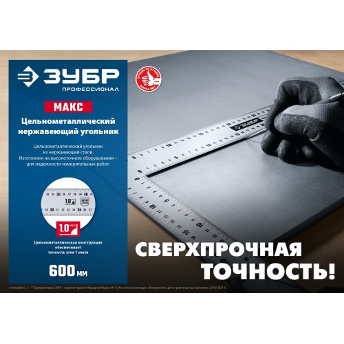 ЗУБР УПН-60, 600 х 400 мм, нержавеющий плотницкий угольник, Профессионал (3434-61) ЗУБР УПН-60, 600 х 400 мм, нержавеющий плотницкий угольник, Профессионал (3434-61)