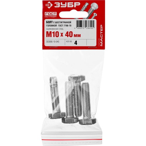 ЗУБР ГОСТ 7798-70, кл. пр. 5.8, M10 х 40 мм, цинк, 4 шт, болт (303086-10-040)