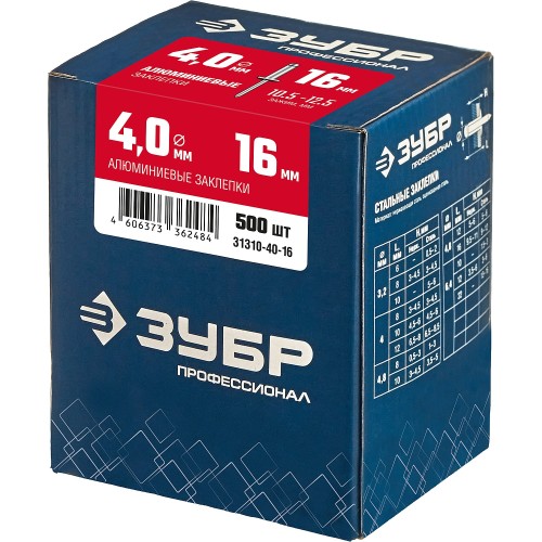 ЗУБР 4.0 x 16 мм, 500 шт, алюминиевые заклепки, Профессионал (31310-40-16) ЗУБР 4.0 x 16 мм, 500 шт, алюминиевые заклепки, Профессионал (31310-40-16)