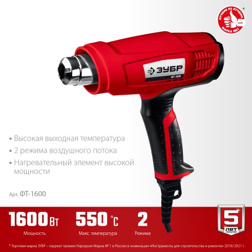 ЗУБР 1600 Вт, технический фен (ФТ-1600) ЗУБР 1600 Вт, технический фен (ФТ-1600)