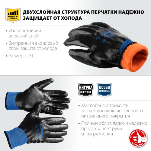 ЗУБР АРКТИКА, L-XL, двухслойные перчатки из акрила и нейлона, нитриловый облив, утеплённые, Профессионал (11469-XL) ЗУБР АРКТИКА, L-XL, двухслойные перчатки из акрила и нейлона, нитриловый облив, утеплённые, Профессионал (11469-XL)