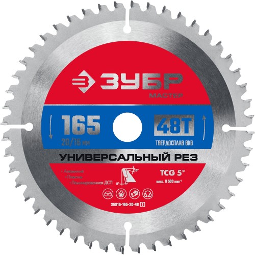 ЗУБР Универсальный рез, 165 x 20/16 мм, 48Т, пильный диск по алюминию (36916-165-20-48) ЗУБР Универсальный рез, 165 x 20/16 мм, 48Т, пильный диск по алюминию (36916-165-20-48)