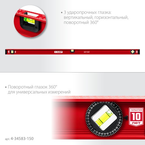 ЗУБР ДВУТАВР, 1500 мм, двутавровый, уровень с усиленным профилем (4-34583-150) ЗУБР ДВУТАВР, 1500 мм, двутавровый, уровень с усиленным профилем (4-34583-150)