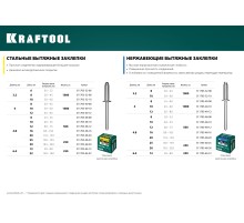 KRAFTOOL Steel, 4.0 x 8 мм, 1000 шт, стальные заклепки (311703-40-08)