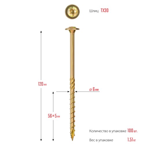 ЗУБР КС-Т, 120 х 6.0 мм, TX30, тарельчатая головка, желтый цинк, 100 шт, конструкционный саморез, Профессионал (30051-60-120) ЗУБР КС-Т, 120 х 6.0 мм, TX30, тарельчатая головка, желтый цинк, 100 шт, конструкционный саморез, Профессионал (30051-60-120)