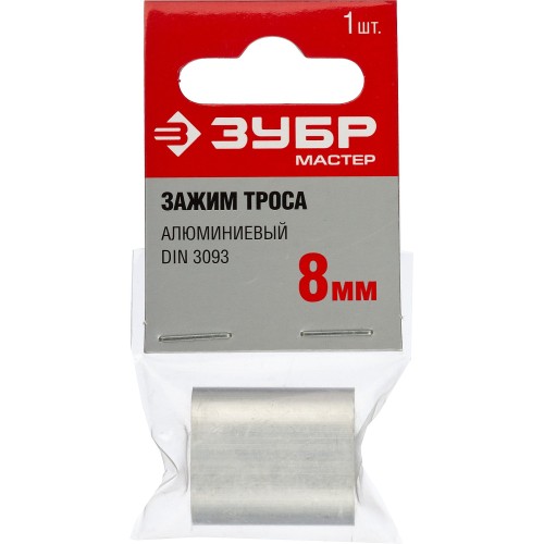 ЗУБР DIN 3093, 8 мм, 1 шт, алюминиевый зажим троса (304476-08) ЗУБР DIN 3093, 8 мм, 1 шт, алюминиевый зажим троса (304476-08)