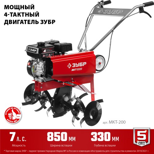 ЗУБР 7 л.с., бензиновый культиватор (МКТ-200) ЗУБР 7 л.с., бензиновый культиватор (МКТ-200)