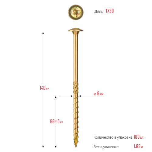 ЗУБР КС-Т, 140 х 6.0 мм, TX30, тарельчатая головка, желтый цинк, 100 шт, конструкционный саморез, Профессионал (30051-60-140) ЗУБР КС-Т, 140 х 6.0 мм, TX30, тарельчатая головка, желтый цинк, 100 шт, конструкционный саморез, Профессионал (30051-60-140)