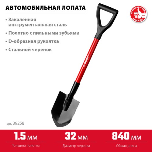 ЗУБР МАСТЕР, 210 х 155 х 840 мм, полотно 1.5 мм, закалено, стальной черенок с рукояткой, автомобильная лопата (39258) ЗУБР МАСТЕР, 210 х 155 х 840 мм, полотно 1.5 мм, закалено, стальной черенок с рукояткой, автомобильная лопата (39258)