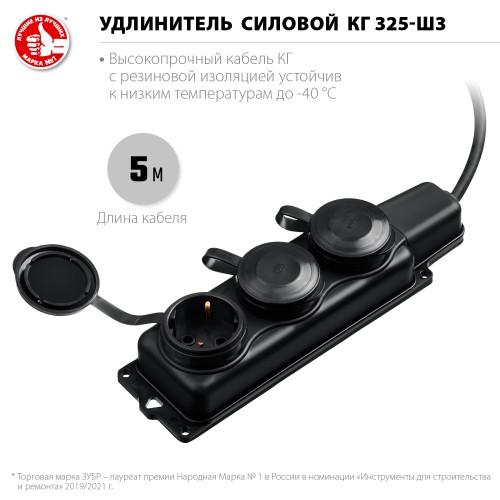 ЗУБР КГ-325-Ш3, КГ, 3 x 2.5 мм2, IP44, 5 м, 3 гн., 4000 Вт, силовой удлинитель, Профессионал (55024-05) ЗУБР КГ-325-Ш3, КГ, 3 x 2.5 мм2, IP44, 5 м, 3 гн., 4000 Вт, силовой удлинитель, Профессионал (55024-05)
