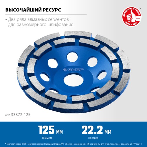 ЗУБР d 125 мм, двухрядная алмазная шлифовальная чашка, Профессионал (33372-125) ЗУБР d 125 мм, двухрядная алмазная шлифовальная чашка, Профессионал (33372-125)