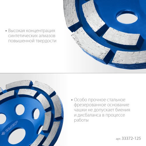 ЗУБР d 125 мм, двухрядная алмазная шлифовальная чашка, Профессионал (33372-125) ЗУБР d 125 мм, двухрядная алмазная шлифовальная чашка, Профессионал (33372-125)