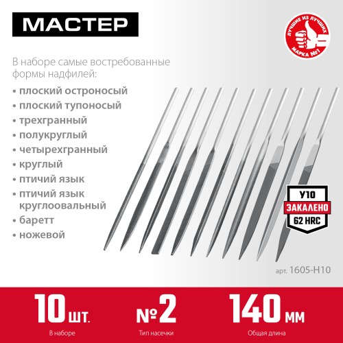 ЗУБР 10 шт, 140 мм, набор надфилей в чехле (1605-H10) ЗУБР 10 шт, 140 мм, набор надфилей в чехле (1605-H10)