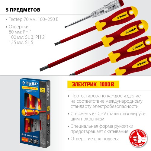 ЗУБР 5 предм, набор диэлектрических отверток, Профессионал (25265) ЗУБР 5 предм, набор диэлектрических отверток, Профессионал (25265)