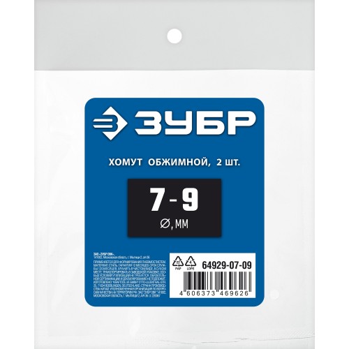 ЗУБР 7 - 9 мм, 2 шт, обжимной хомут, Профессионал (64929-07-09) ЗУБР 7 - 9 мм, 2 шт, обжимной хомут, Профессионал (64929-07-09)