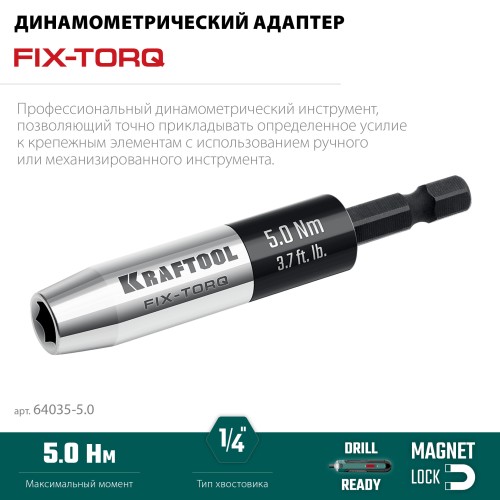 KRAFTOOL FIX-TORQ 5.0 Нм динамометрический адаптер для бит (64035-5.0)