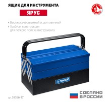 ЗУБР ЯРУС-5/17, 430 х 210 х 205 мм, (17″), Металлический раздвижной ящик для инструментов, Профессионал (38356-17)