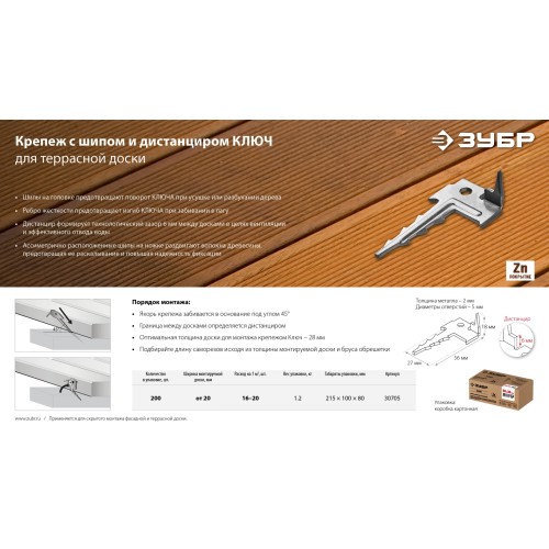 ЗУБР Ключ, 60 x 30 мм, цинк, 200 шт, крепеж с шипом для террасной доски (30705)