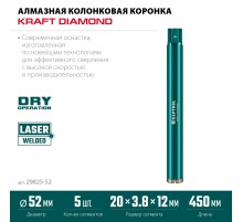 KRAFTOOL DIAMOND 52 мм (450 мм, 1 1/4″, лазерная сварка сегментов), Алмазная Коронка по железобетону (29825-052)