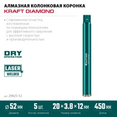 KRAFTOOL DIAMOND 52 мм (450 мм, 1 1/4″, лазерная сварка сегментов), Алмазная Коронка по железобетону (29825-052)