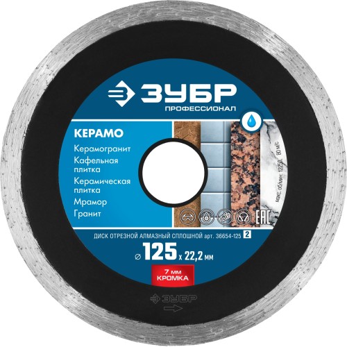 ЗУБР Керамо-22, d 125 мм, (22.2 мм, 7 х 2.0 мм), сплошной алмазный диск, Профессионал (36654-125) ЗУБР Керамо-22, d 125 мм, (22.2 мм, 7 х 2.0 мм), сплошной алмазный диск, Профессионал (36654-125)