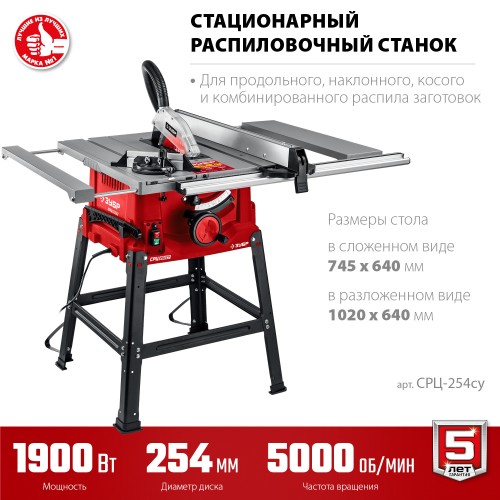 ЗУБР d 254 мм, 1900 Вт, распиловочный станок с удлинителем (СРЦ-254су) ЗУБР d 254 мм, 1900 Вт, распиловочный станок с удлинителем (СРЦ-254су)