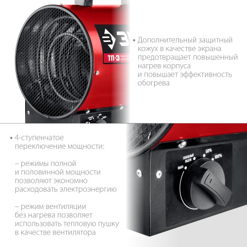 ЗУБР 3 кВт, электрическая тепловая пушка (ТП-3) ЗУБР 3 кВт, электрическая тепловая пушка (ТП-3)