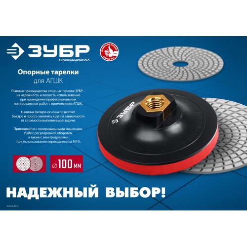 ЗУБР М14, d 115 мм, пластиковая, мягкая опорная тарелка на липучке для УШМ, Профессионал (35782-115) ЗУБР М14, d 115 мм, пластиковая, мягкая опорная тарелка на липучке для УШМ, Профессионал (35782-115)