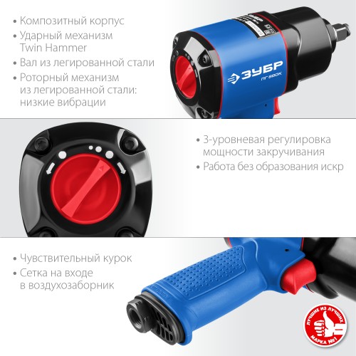 ЗУБР ПГ-880К, 1/2″, 880 Н·м, ударный пневматический гайковерт, Профессионал (64250) ЗУБР ПГ-880К, 1/2″, 880 Н·м, ударный пневматический гайковерт, Профессионал (64250)