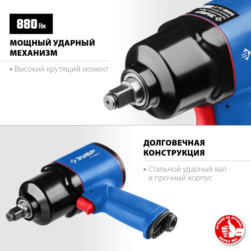 ЗУБР ПГ-880К, 1/2″, 880 Н·м, ударный пневматический гайковерт, Профессионал (64250) ЗУБР ПГ-880К, 1/2″, 880 Н·м, ударный пневматический гайковерт, Профессионал (64250)