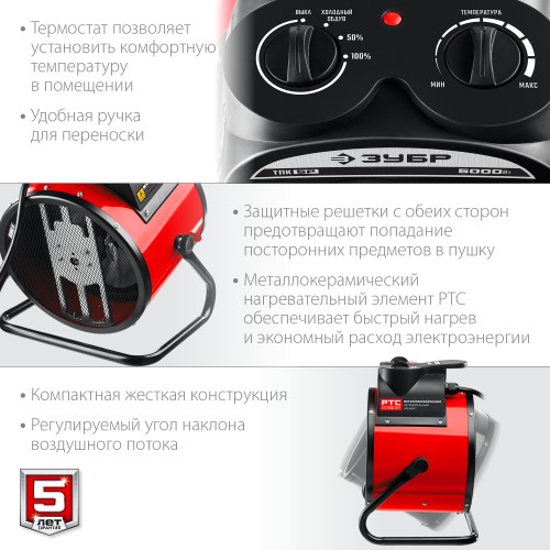 ЗУБР 5 кВт, электрическая тепловая пушка (ТПК-5Р) ЗУБР 5 кВт, электрическая тепловая пушка (ТПК-5Р)