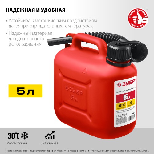 ЗУБР 5 л, пластиковая канистра (38366-5) ЗУБР 5 л, пластиковая канистра (38366-5)