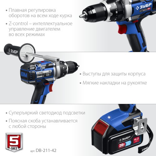 ЗУБР Т7, 20 В, 100 Н·м, 2 АКБ (4 А·ч), бесщеточная дрель-шуруповерт, кейс, Профессионал (DB-211-42) ЗУБР Т7, 20 В, 100 Н·м, 2 АКБ (4 А·ч), бесщеточная дрель-шуруповерт, кейс, Профессионал (DB-211-42)