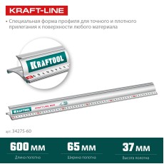 KRAFTOOL KRAFT-LINE, 0.6 м, усиленная алюминиевая линейка со стальной направляющей (34275-60)