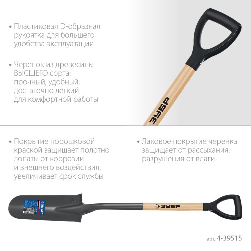 ЗУБР Фаворит, 353х152х1120мм, полотно 1.7мм, закалено, дерев. лакир. черенок высш. сорт с рукояткой, дренажная лопата, ПРОФЕССИОНАЛ (4-39515) ЗУБР Фаворит, 353х152х1120мм, полотно 1.7мм, закалено, дерев. лакир. черенок высш. сорт с рукояткой, дренажная лопата, ПРОФЕССИОНАЛ (4-39515)