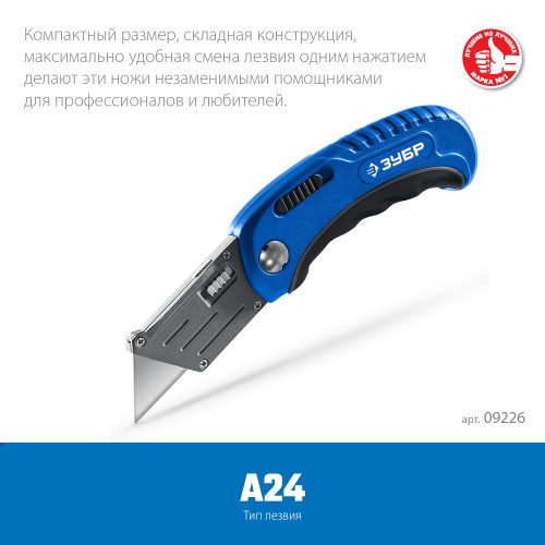 ЗУБР Компакт-А24, универсальный складной нож с трапециевидным лезвием (09226) ЗУБР Компакт-А24, универсальный складной нож с трапециевидным лезвием (09226)